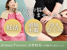 神門整体院プラーナ