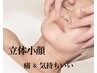 立体感メリハリ小顔【顔筋フェイシャル】首肩までアプローチ/痛気持ち良い