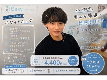 イージーホワイトニング 神戸三宮店(easy whitening)/メンズのお客様も大歓迎です☆彡