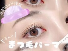 アンジェリック 上大岡店(Angelic)/まつげパーマ【ロッド種類多数】