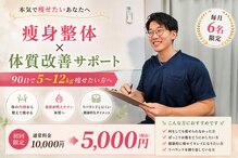 整体院 飛翔