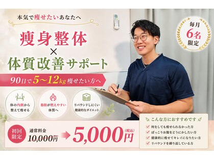 整体院 飛翔の写真