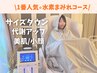 【1番人気】最速激変《水素まみれ☆スピード痩コース》16800相当→初回11800