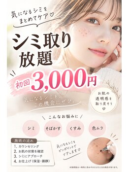 ベルーナ(Belluna)の写真/    【シミケア】10分集中ケア♪気になる部分をピンポイントケア