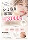 ベルーナ(Belluna)の写真/    【シミケア】10分集中ケア♪気になる部分をピンポイントケア