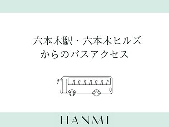 韓美 表参道店(HANMI)/六本木駅・ヒルズからのバス案内