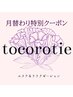 【基本の100分/腰痛/ヘッド/腸活OP】リンパアロマオイルトリ¥13300→¥12700