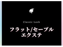 バニーラッシュ 池袋店(Bunny Lash)/クラシックシングルエクステ