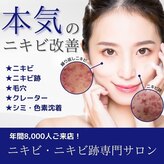 ニキビケア研究所 本厚木店