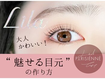 リラ 福岡大橋店(Lila)/パリジェンヌ