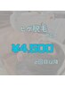 【男性/都度払い】ヒゲ脱毛¥4,500
