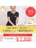 【8.9月ご新規様限定!】全身がっつり痩せたい120分【りな担当】80%OFF¥7920