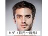 ★メンズご新規様限定★　通常￥5500→→