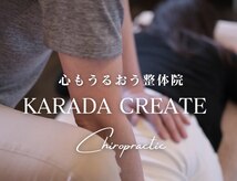 芦田整体療術院