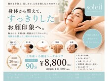 サロン ソレイユ(salon soleil)