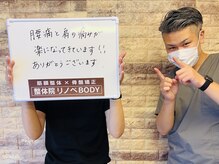 整体院リノベボディ(リノベBODY)/腰痛/肩の痛み/肩こり［40代］