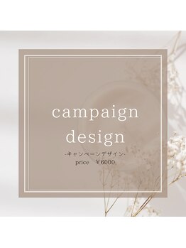 ソーリッソ(Sorriso)/キャンペーンデザイン