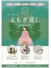 【よもぎ蒸し】国産オーガニックよもぎ蒸し30分  ¥3,300