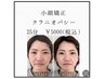 【お仕事帰りメイクしたままOK】大人気！頭蓋骨小顔矯正