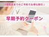 ★早期予約クーポン★3週間前迄のネット予約で100円OFF!