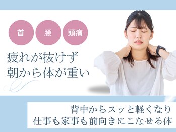 ホール 札幌円山(WHOLE)/疲れが抜けない、体が重い・・・