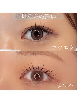 ウワプラス(UWA+)/マツエクとまつパの見え方〇