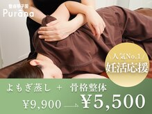 神門整体院プラーナ