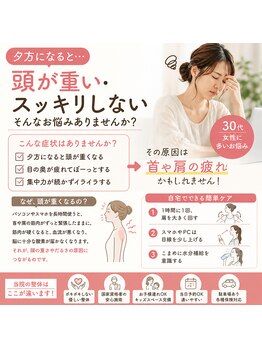 こまき美骨整体ラボ(こまき美骨整体.Labo)/夕方になると頭が重い方へ