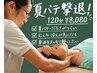 【8月限定】夏バテ撃退！全身整体＋頭・首肩・骨盤・むくみ・足裏ケア 120分