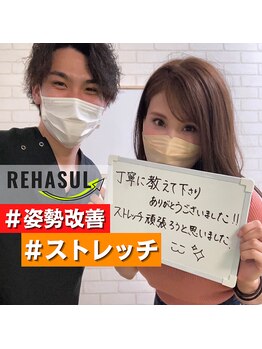 リハスル(REHASUL)/お客様の声