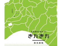 エトワール(etoile)/旅先納税『 きたきた 』★