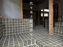 代々木上原美容室ノ上