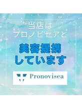 フェリス(feliz)/プロノビセアと美容提携