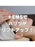 【むくみ改善や疲れに“温&癒”ラジオ波フェイシャル】プラチナコース/13200
