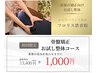 【産後・歪みケアに】骨盤矯正の整体を★渋谷駅1分