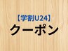 【学割U24クーポン】酸素ルーム 60分 ¥3300