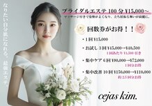 セハス キム(cejas kim.)