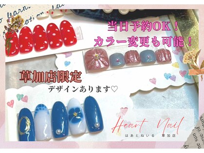 はあとねいる 草加店の写真
