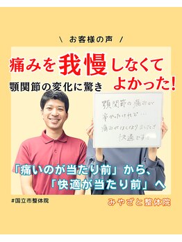 みやざと整体院/お客様の声！！!◎