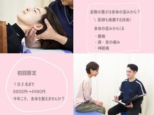 ルピナス整体院