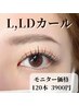 4月末迄★フラットラッシュL,LDカール限定★120本(オフ込)モニター価格3900円