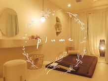 プリューム(plume)