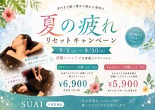 リラクゼーションサロン スアイ(SUAI)