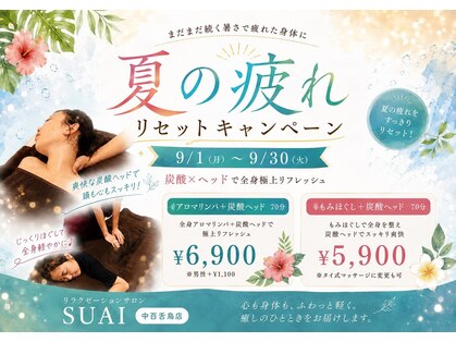 リラクゼーションサロン スアイ(SUAI)の写真
