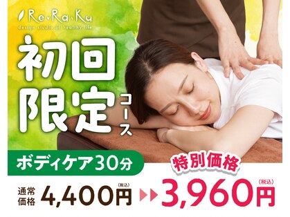 リラク 池袋サンシャインシティアルパ店(Re.Ra.Ku)の写真