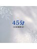 【会員限定】45分整体　※2回目以降のご来院の方は何度でも¥8800→4400