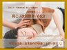 【肩こり×可動域改善】肩こり改善整体60分　¥5,500