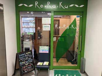 リラク さいたま新都心(Re.Ra.Ku)