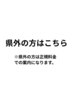 【県外の方はこちら★】小顔矯正+骨盤矯正￥7600
