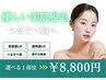 【期間限定】【脱毛】やさしい美肌脱毛★ツルスベ肌へ♪/脱毛